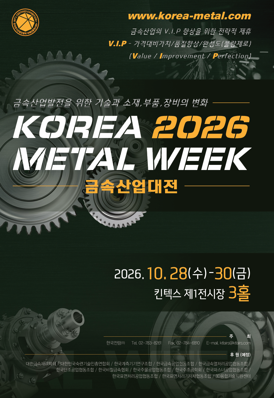 KOREA METAL WEEK 2026
